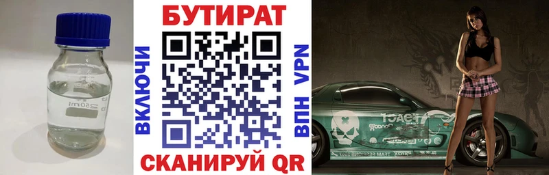 БУТИРАТ BDO Саранск