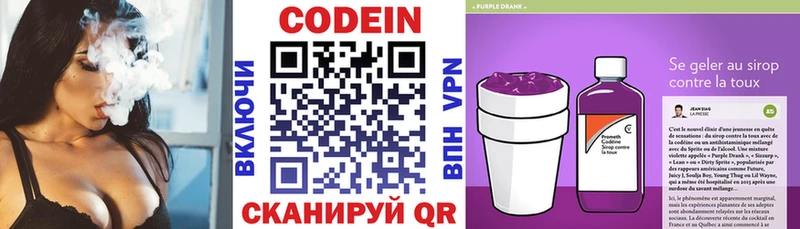 Кодеин напиток Lean (лин)  как найти   Саранск 